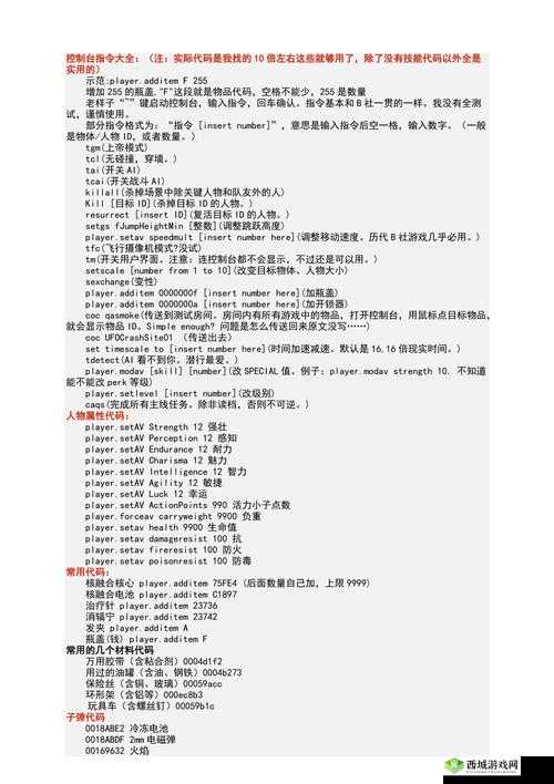 辐射4控制台秘籍大揭秘：代码指令全解析攻略手册